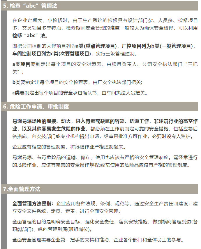 焦化安全管理怎么做？這19個(gè)錦囊送給你！2.jpg