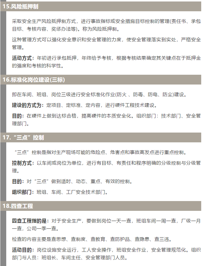 焦化安全管理怎么做？這19個(gè)錦囊送給你！5.jpg