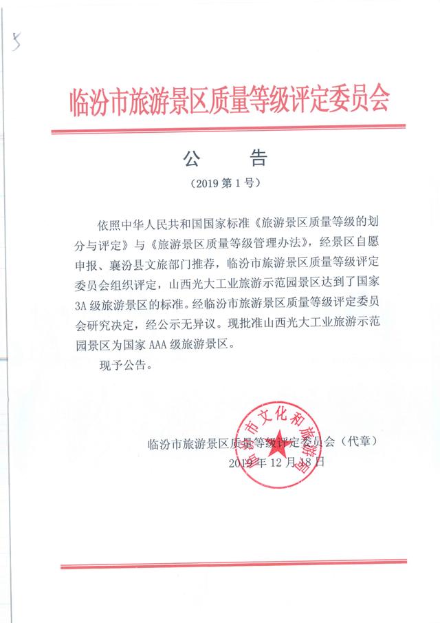 光大焦化大變臉！成了國家AAA級旅游景區(qū)2.jpg