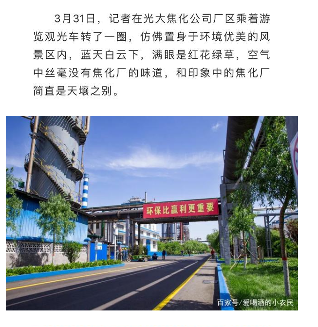 光大焦化大變臉！成了國家AAA級旅游景區(qū)4.jpg